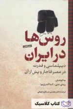 روس ها در ایران