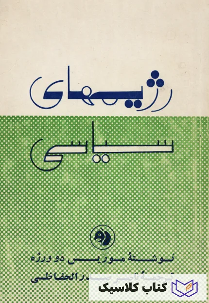 رژیمهای سیاسی