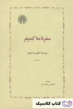 سفرنامه کمپفر