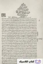 شرح اصول کافی