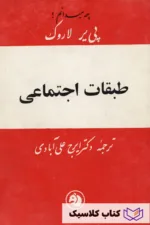 طبقات اجتماعی 3