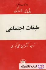 طبقات اجتماعی 3