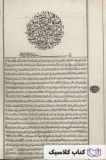 فصول المهمه