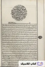 فصول المهمه