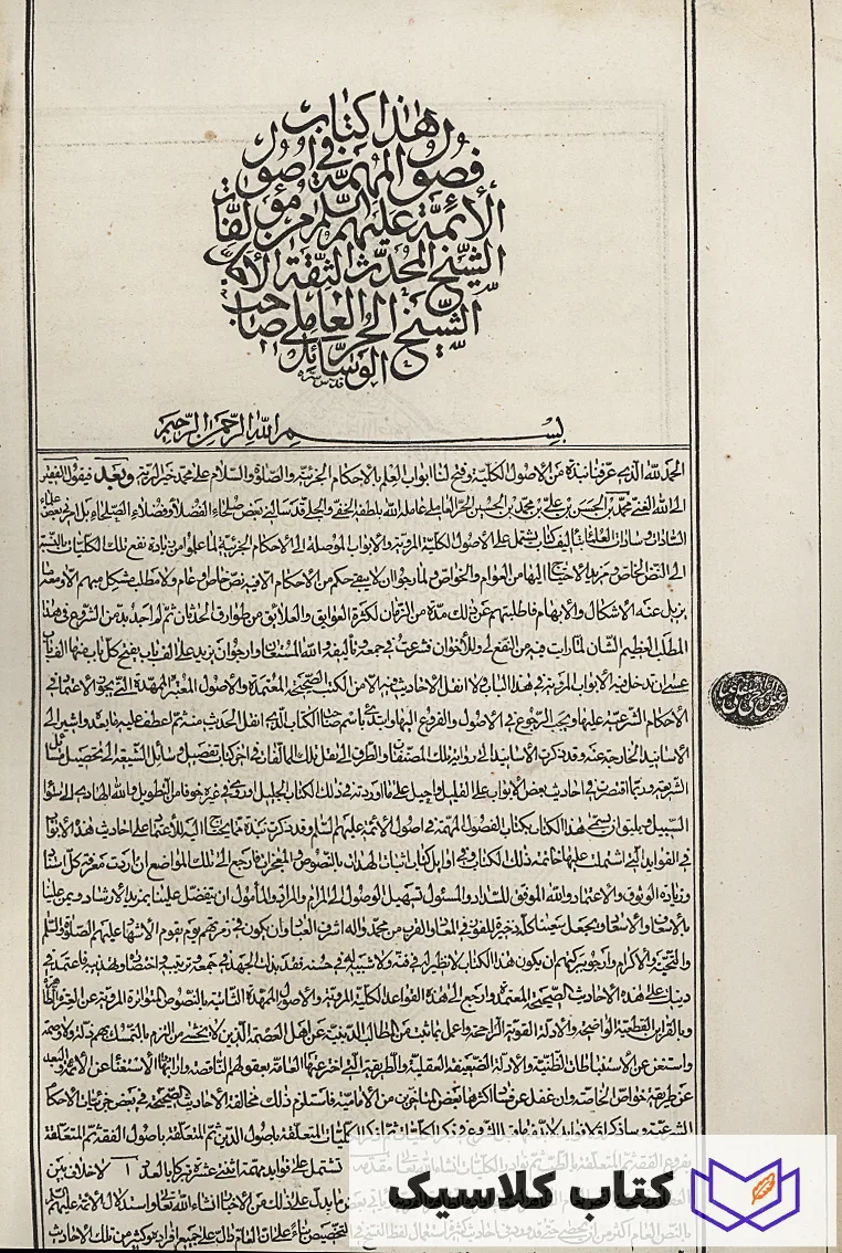 فصول المهمه