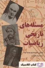 مسئله های تاریخی ریاضیات