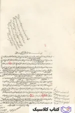 منهاج الاحکام 2