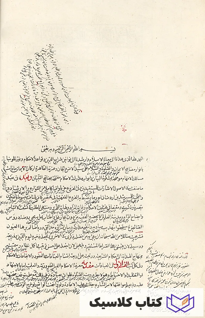 منهاج الاحکام 2