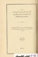 کشف الظنون 2