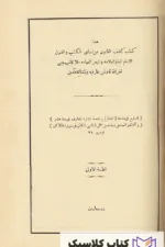 کشف الظنون 2