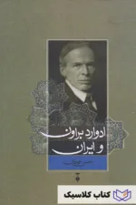 ادوارد براون و ایران