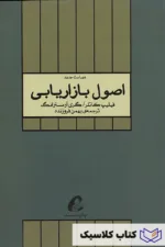 اصول بازاریابی