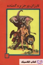 تارزان در جزیره گمشده