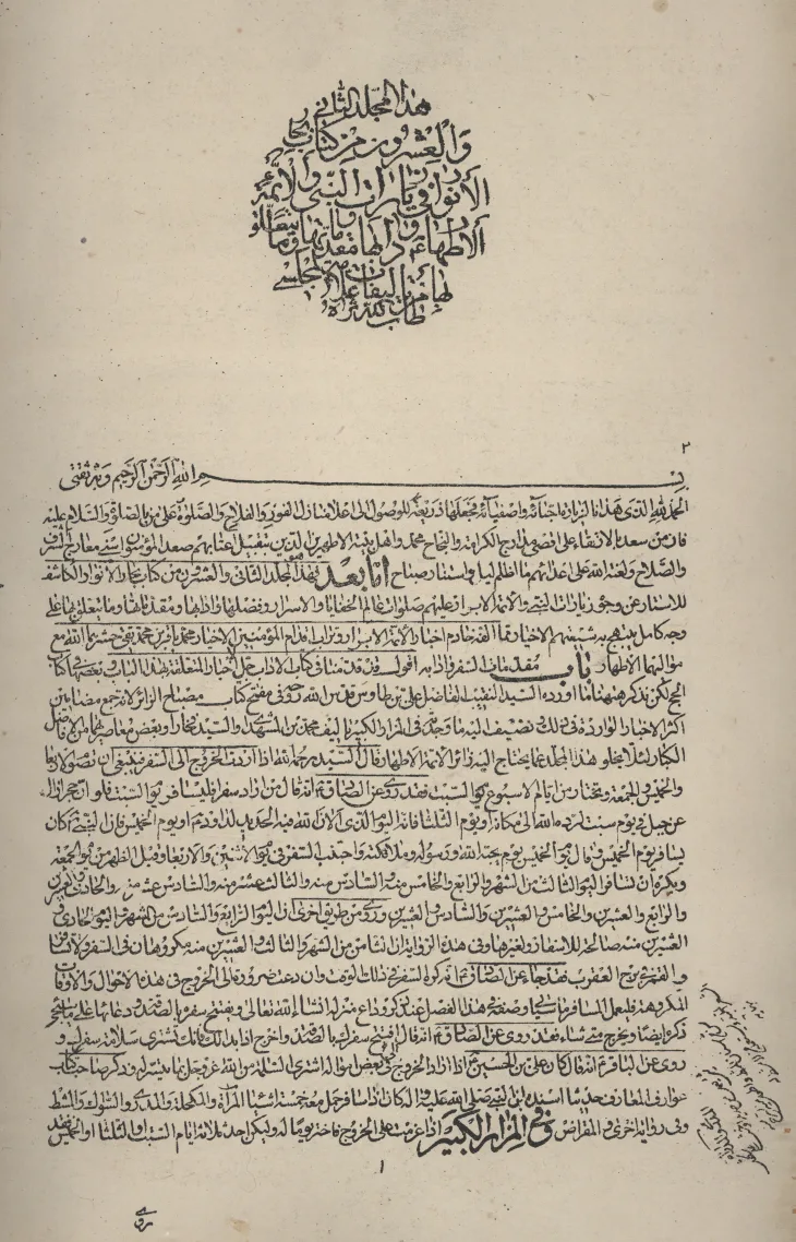 جلد 21 و 22 بحار