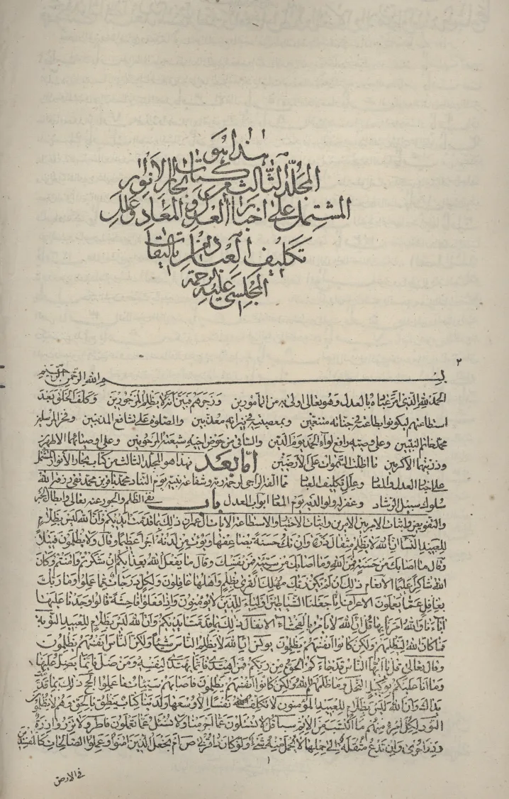 جلد 3و 4 بحار