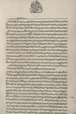 جلد 5 و 7 بحار