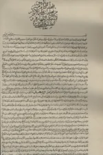 جلد هیجدهم بحار