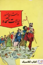 داستان مصور ایالات متحده