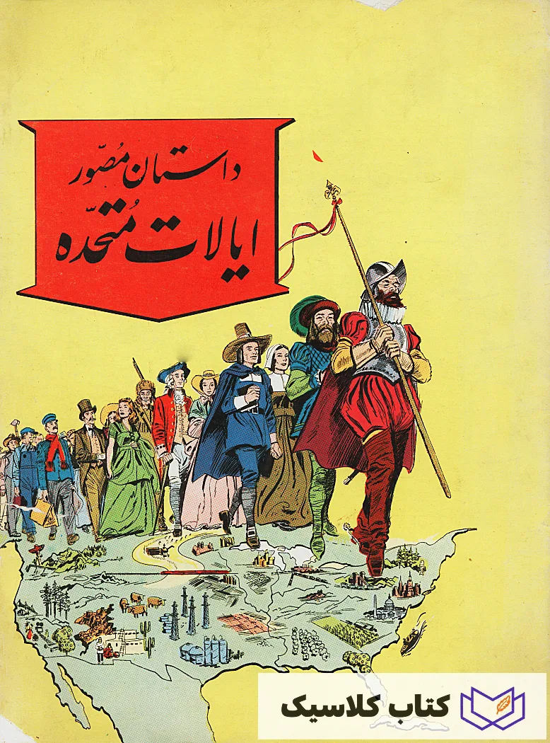 داستان مصور ایالات متحده