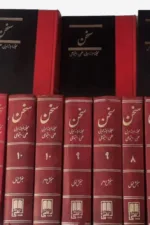 دوره کامل مجله سخن در 16 مجلد (1)