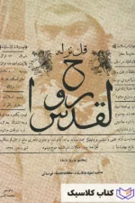 روزنامه روح القدس