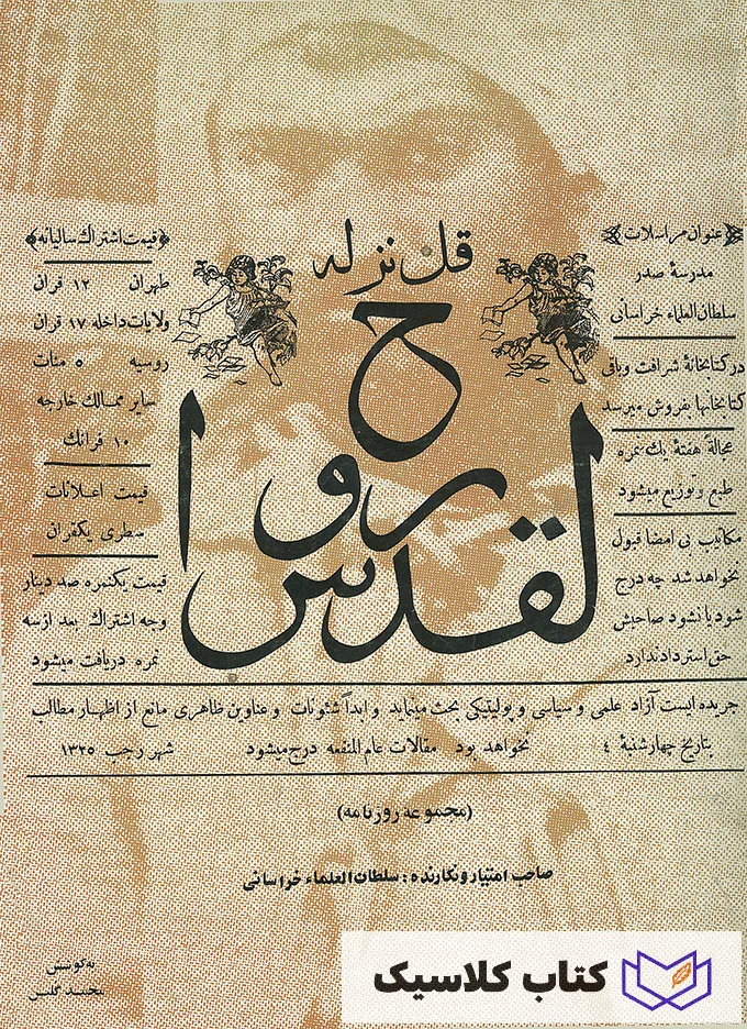 روزنامه روح القدس