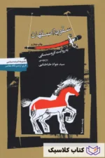 سقوط اصفهان 9