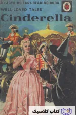 سیندرلا
