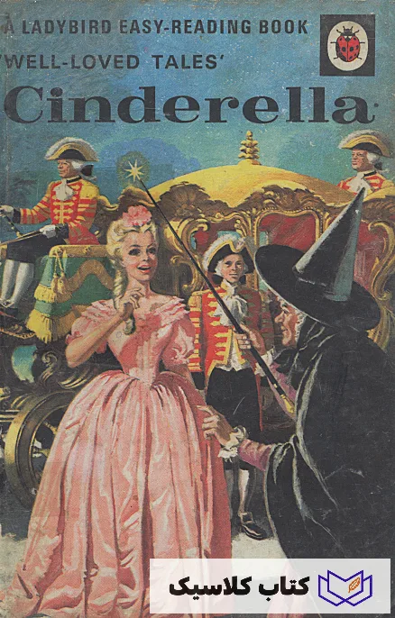 سیندرلا