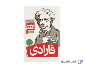 فارادی 5