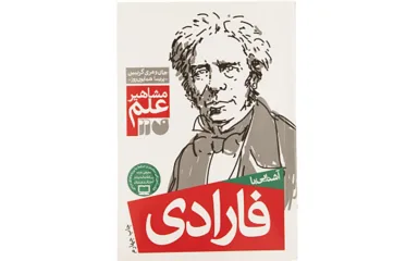 فارادی 5