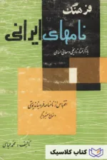 فرهنگ نامهای ایرانی