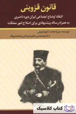 قانون قزوینی 2