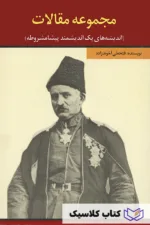 مجموعه مقالات