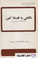 نگاهی به فلسفه کهن 4