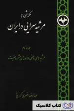 نگرشی به مرثیه سرایی در ایران 2