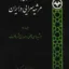 نگرشی به مرثیه سرایی در ایران 2