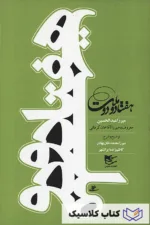 هفتاد و دو ملت 4