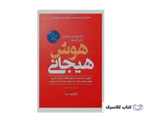 هوش هیجانی 4