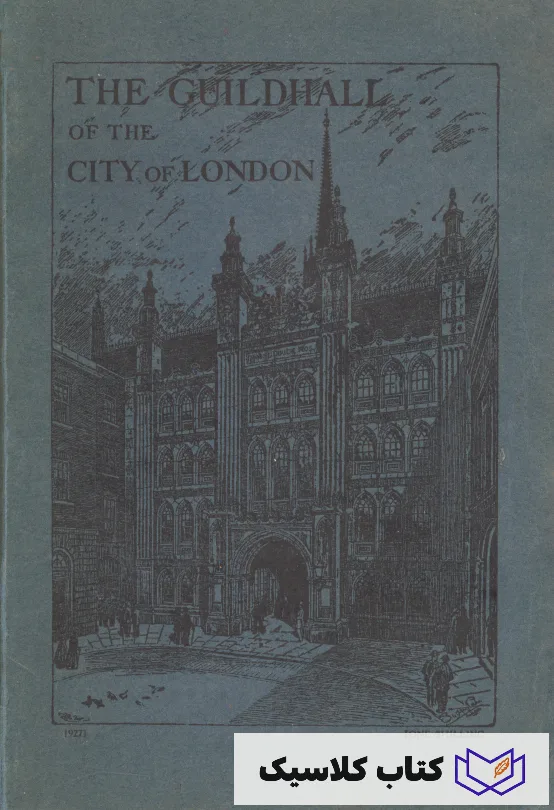 گیلد هال لندن