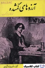 آرزوهای گمشده 2