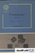 اقتصاد کلان