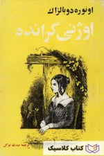 اوژنی گرانده