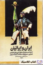 ایران و ایرانیان 3