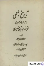 تاریخ بلعمی