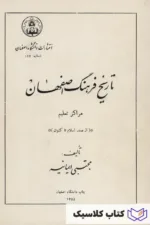 تاریخ فرهنگ اصفهان