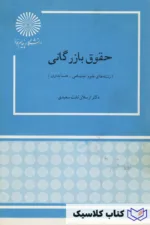 حقوق بازرگانی