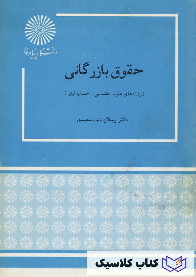حقوق بازرگانی