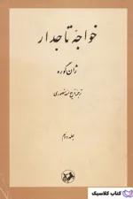 خواجه تاجدار