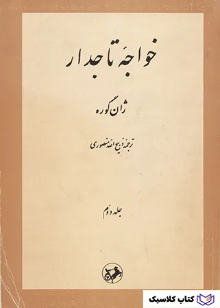 خواجه تاجدار